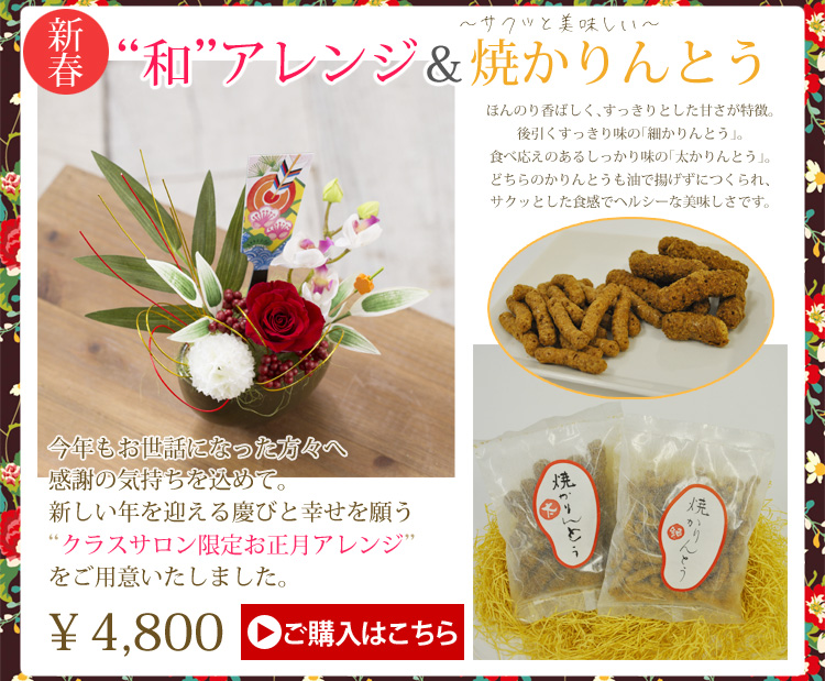 和アレンジ&焼かりんとう.jpg