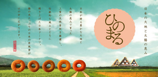 ひのまる