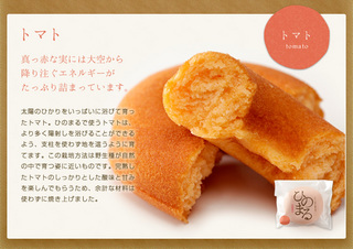 完熟トマト